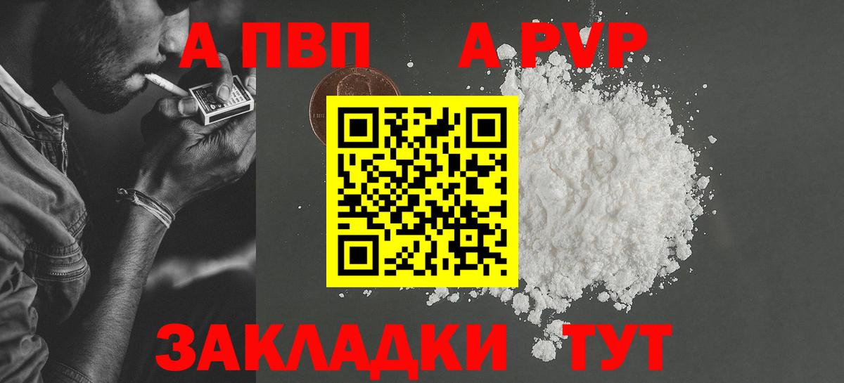 A-PVP мука Выборг