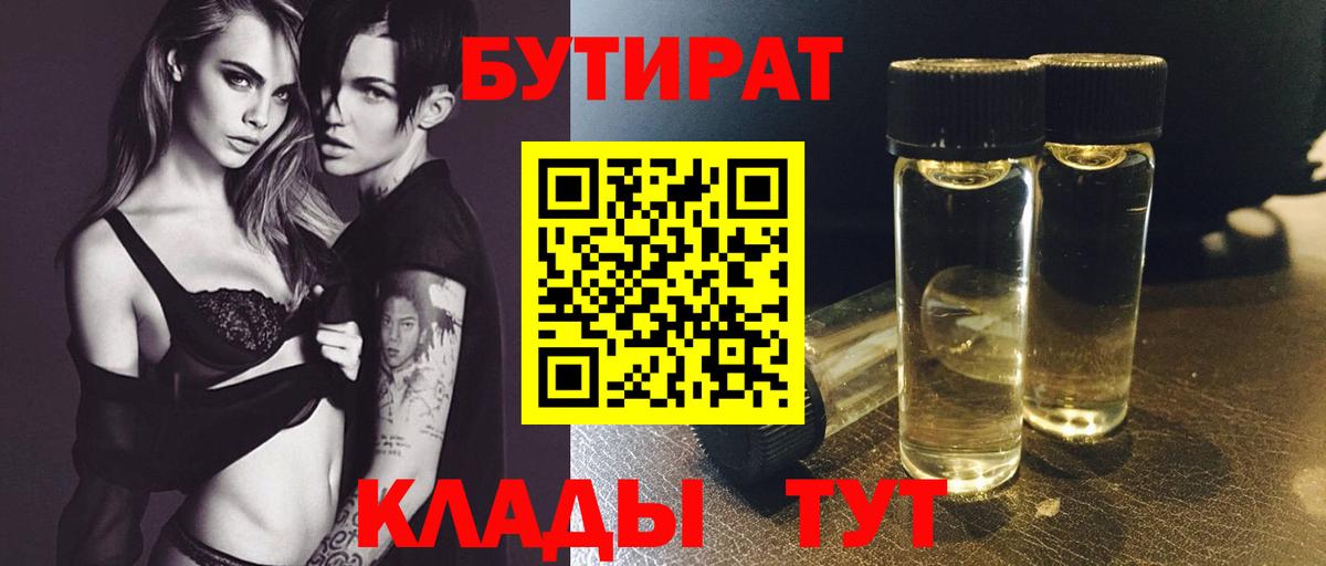 Бутират  Вход с VPN  Выборг  Бутират оксибутират 