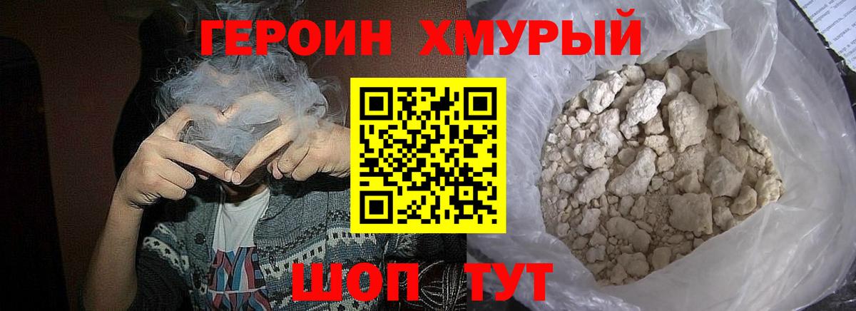 ГЕРОИН  Вход с VPN  Выборг  Героин гречка 